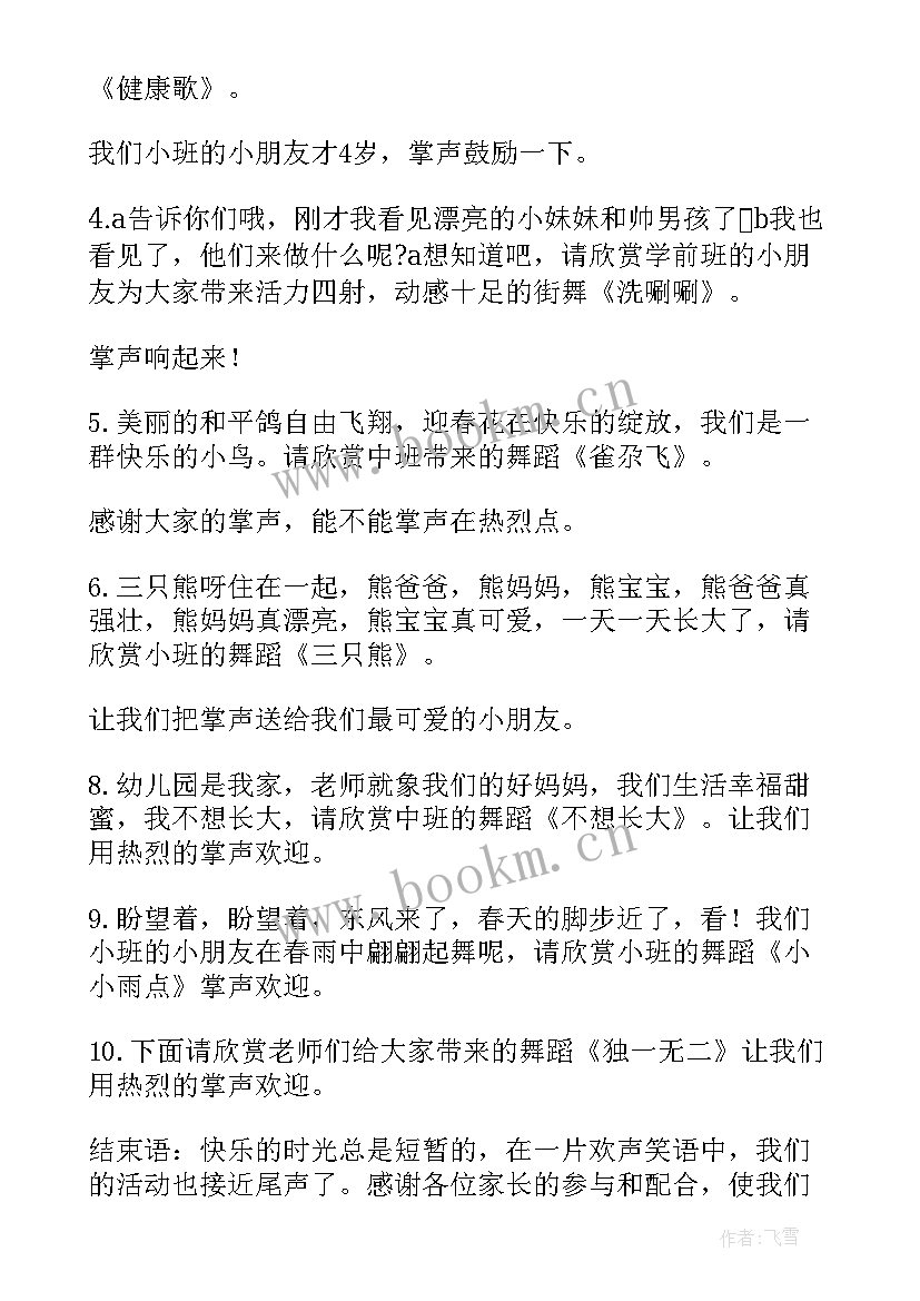 幼儿园元旦联欢会主持词结束语 幼儿园元旦联欢会主持词(模板5篇)