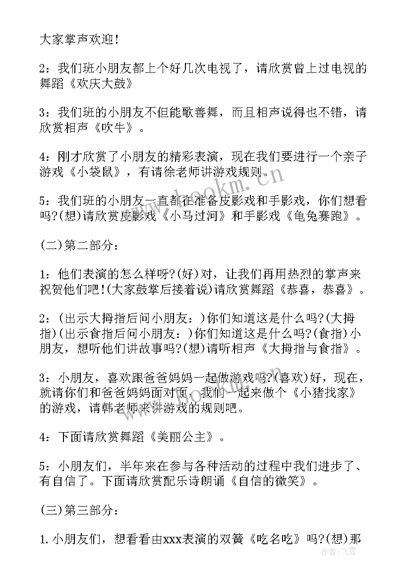 幼儿园元旦联欢会主持词结束语 幼儿园元旦联欢会主持词(模板5篇)