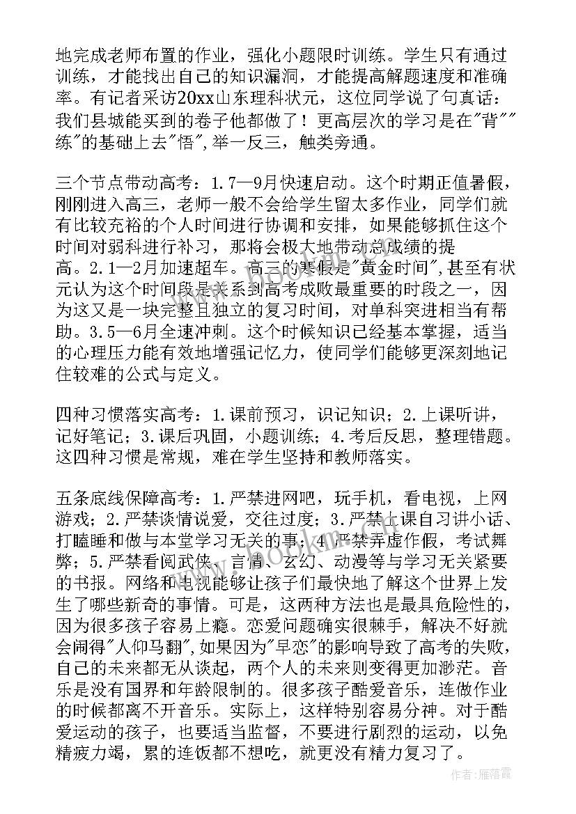 2023年班主任管理经验交流会确定 高中班主任管理经验交流发言稿(模板7篇)