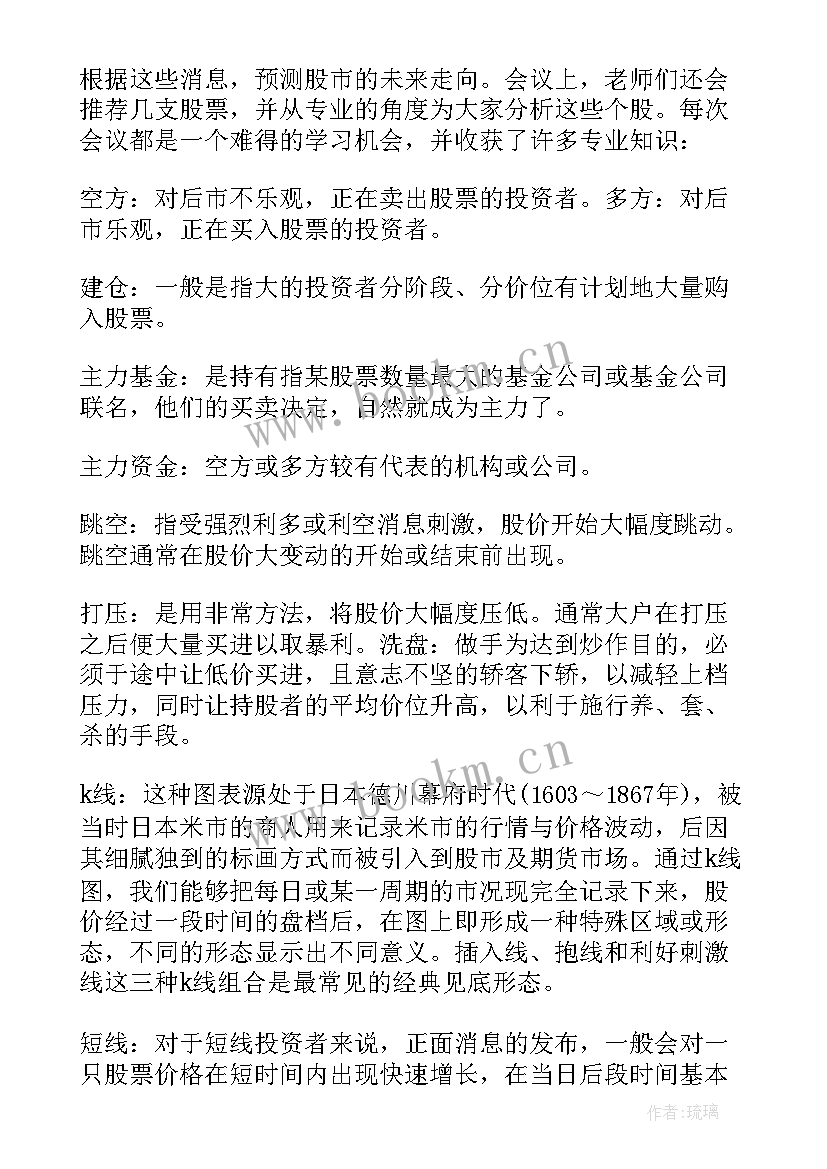 最新证券公司实训总结 证券公司实习总结报告(模板5篇)