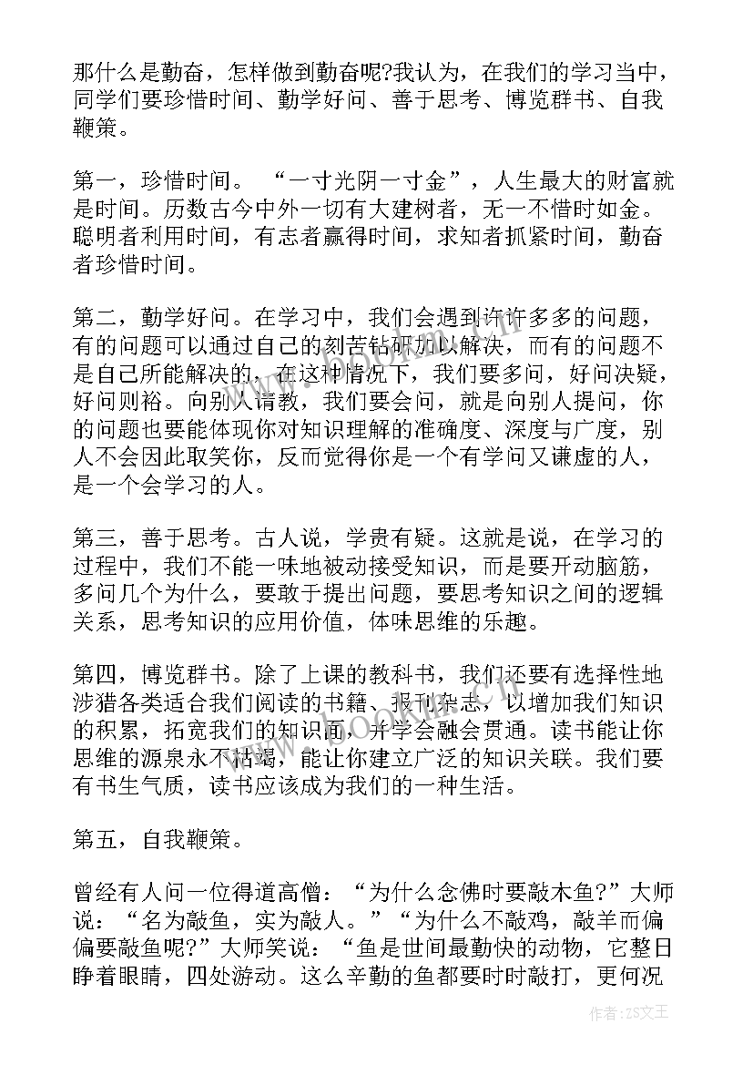 国旗下讲话勤奋好学 勤奋学习国旗下中小学讲话稿(实用8篇)