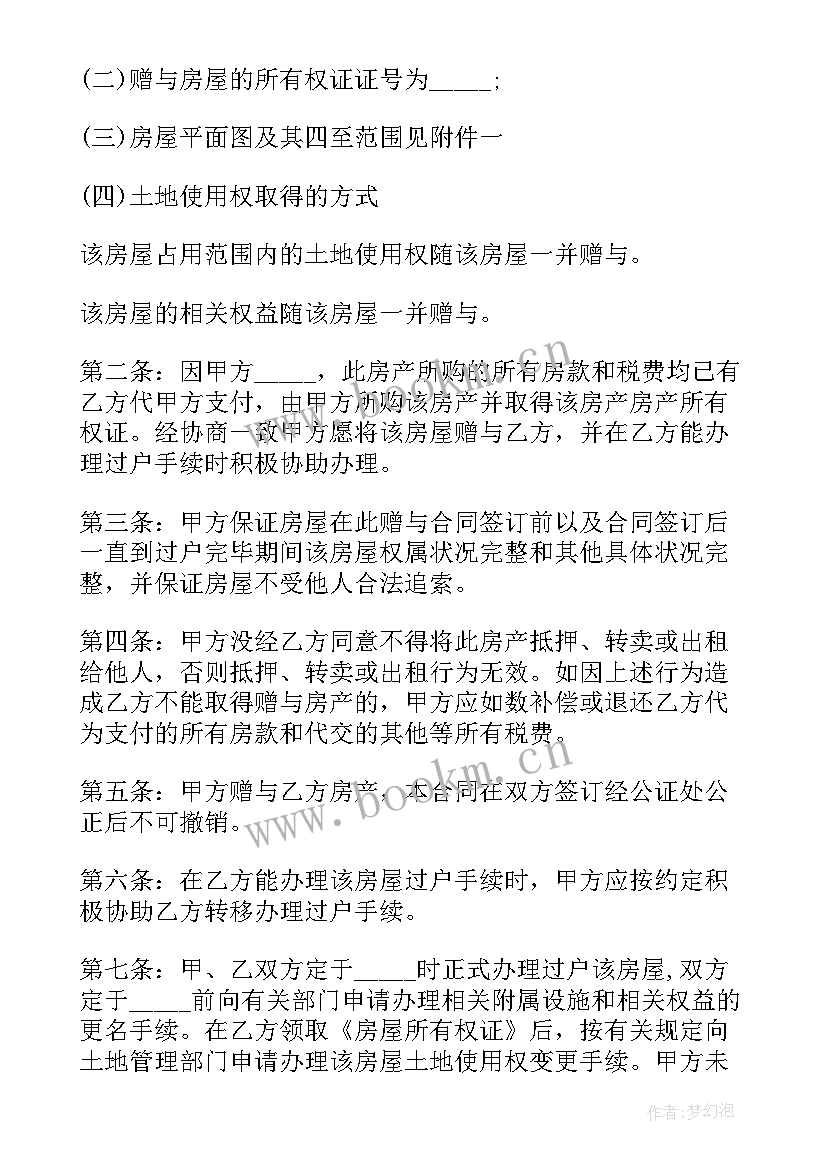 2023年个人房产赠与个人协议书 个人房产赠与个人协议(优质5篇)