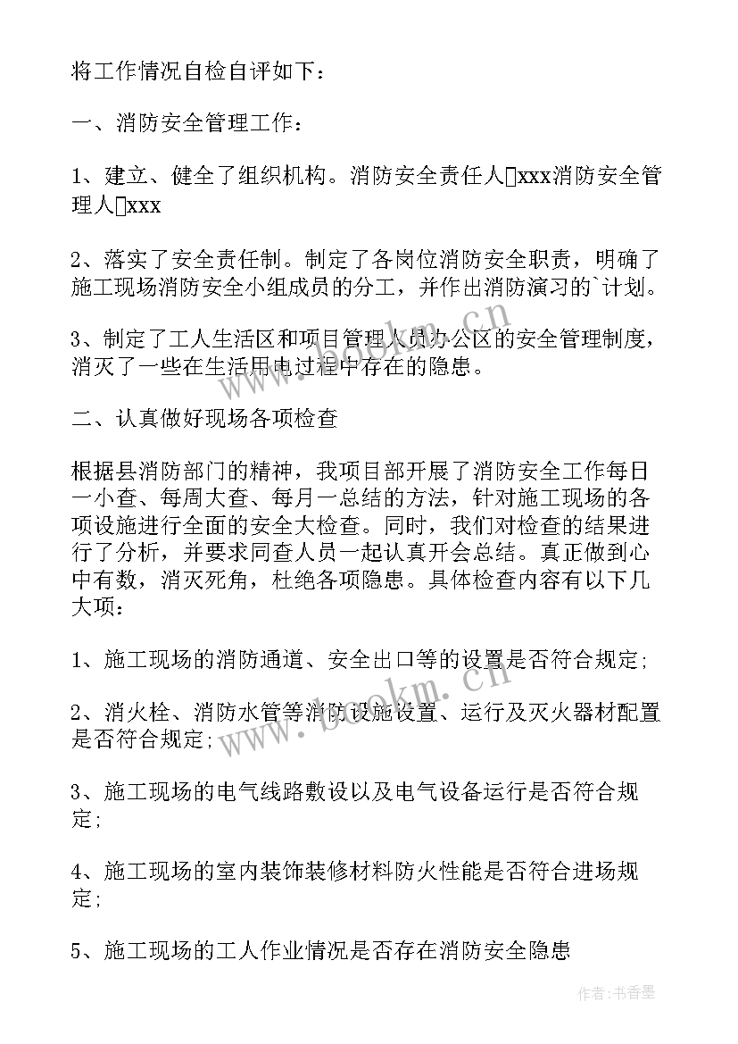 最新单位消防安全自查情况报告表 校园消防安全工作情况自查报告(汇总5篇)