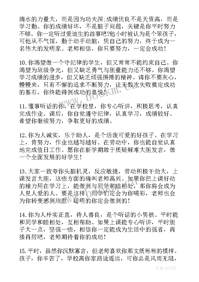 高中生毕业鉴定班主任评语 高中毕业班主任鉴定评语(通用6篇)