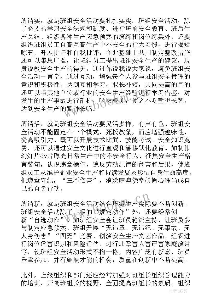 2023年班组管理改善措施方案(实用5篇)