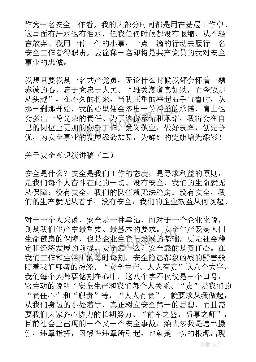 加强安全意识 加强安全意识的演讲稿(优秀5篇)