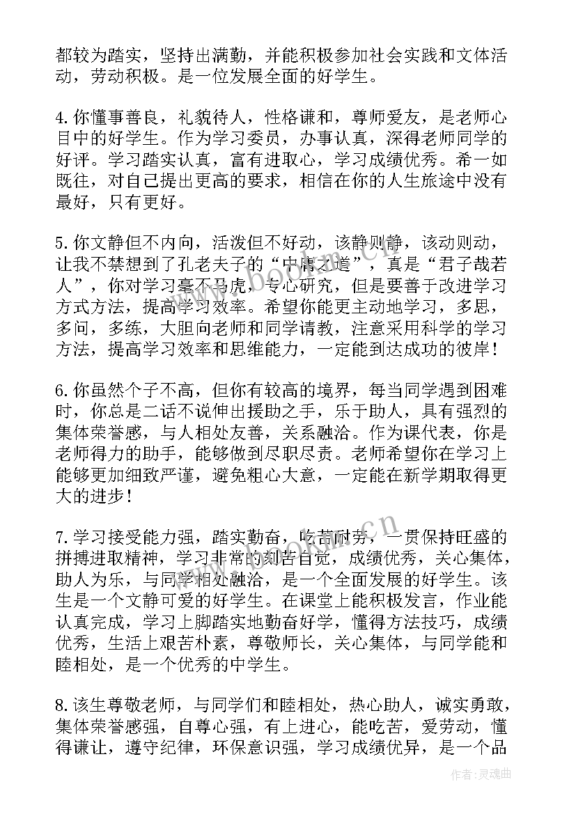 最新班主任高三毕业鉴定意见(通用5篇)