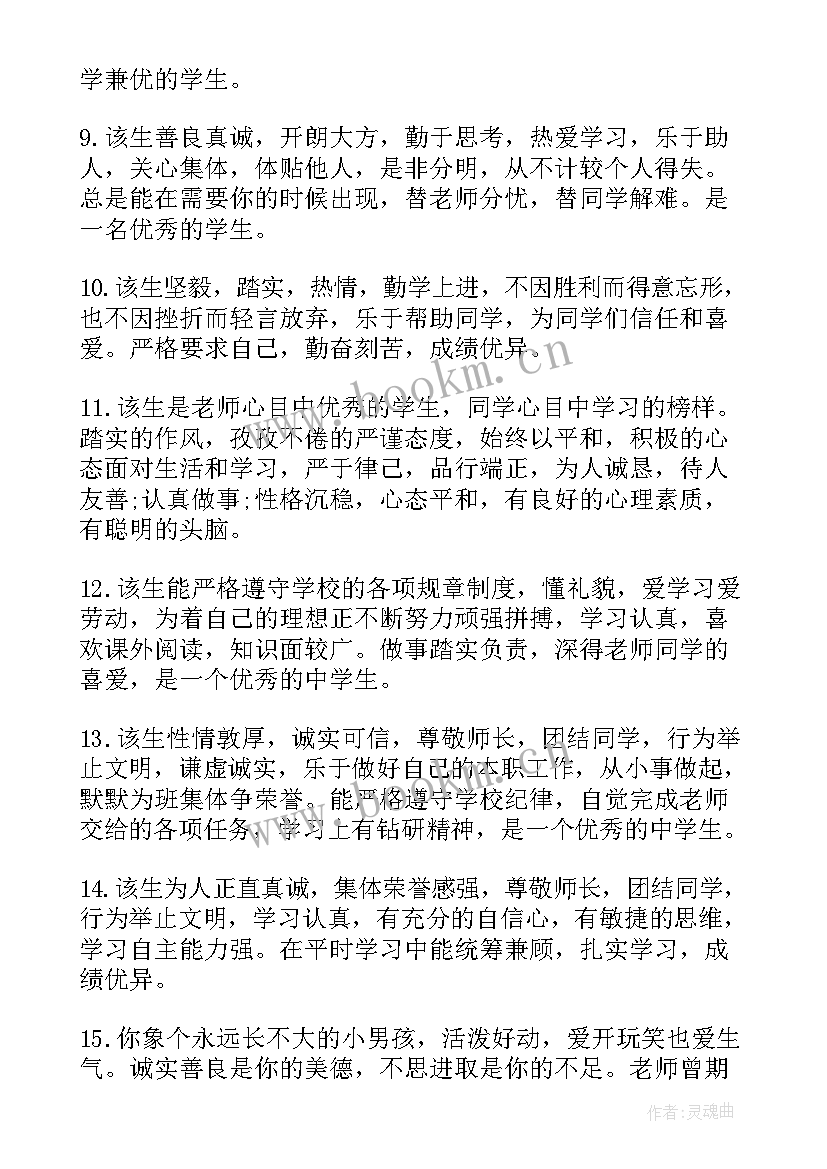 最新班主任高三毕业鉴定意见(通用5篇)