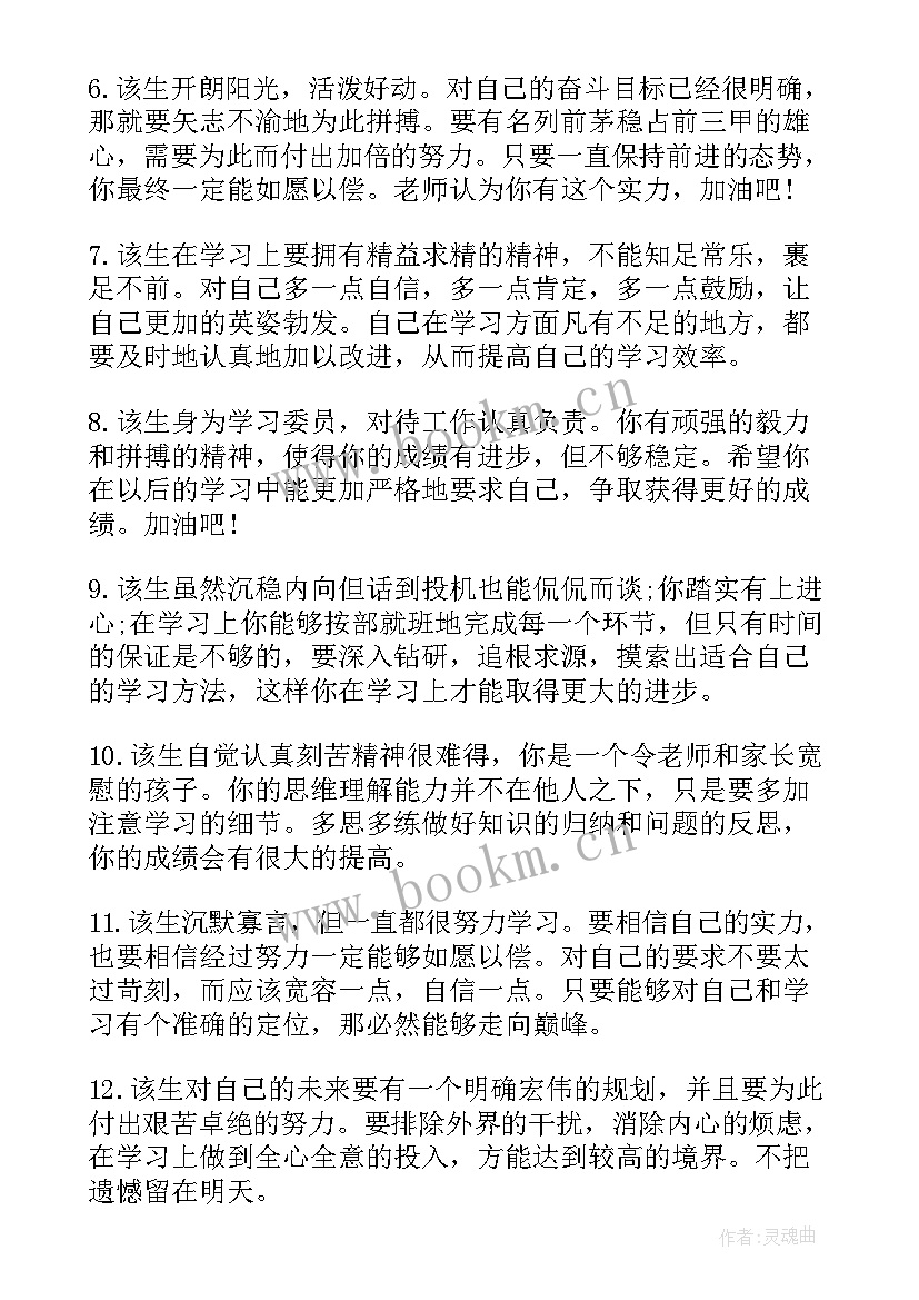 最新班主任高三毕业鉴定意见(通用5篇)