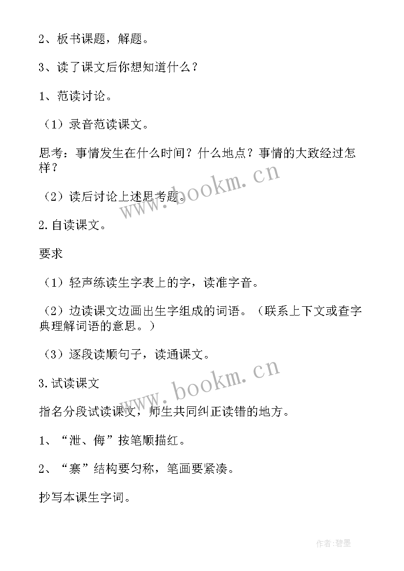 四年级语文教案部编版 四年级上语文教案(大全6篇)