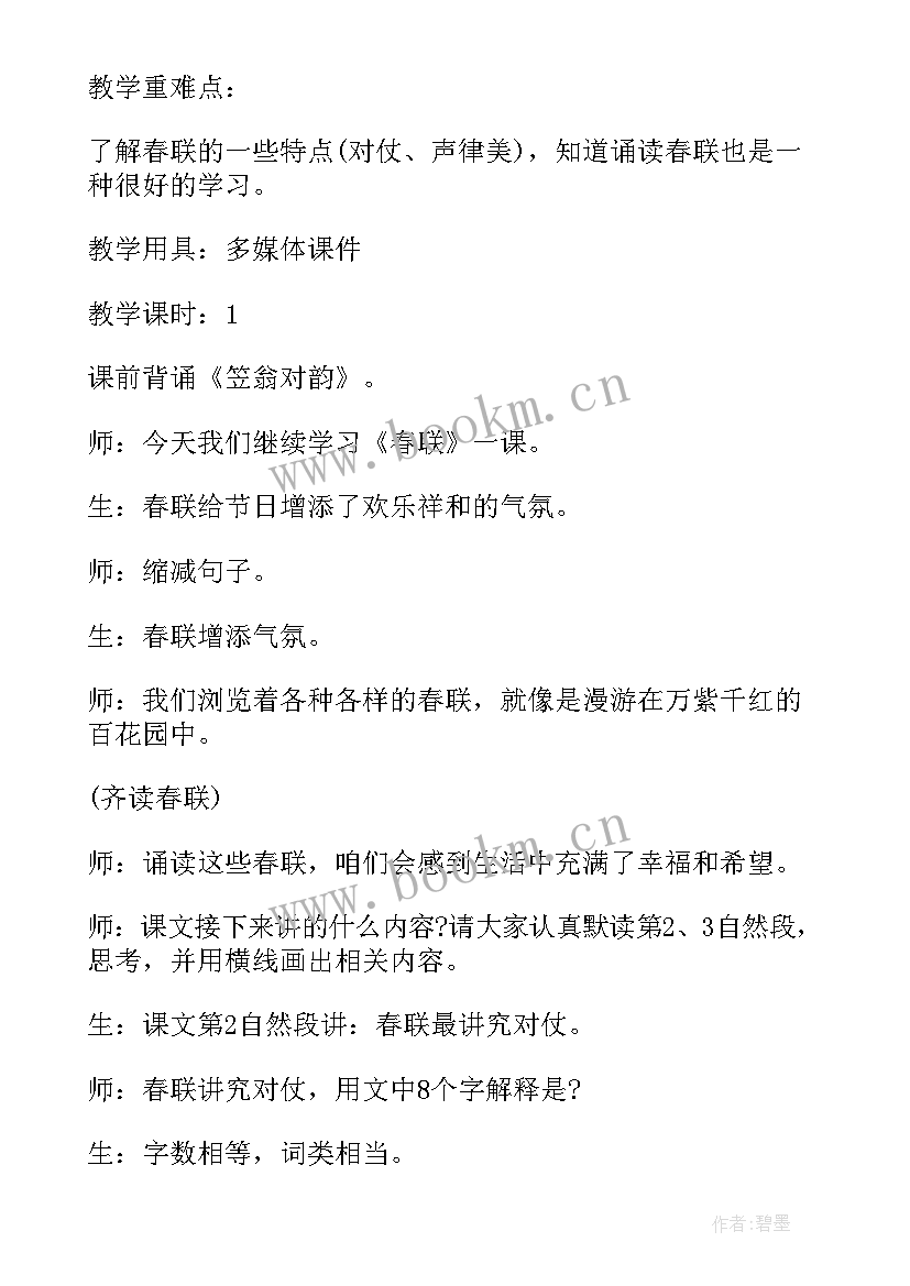 四年级语文教案部编版 四年级上语文教案(大全6篇)