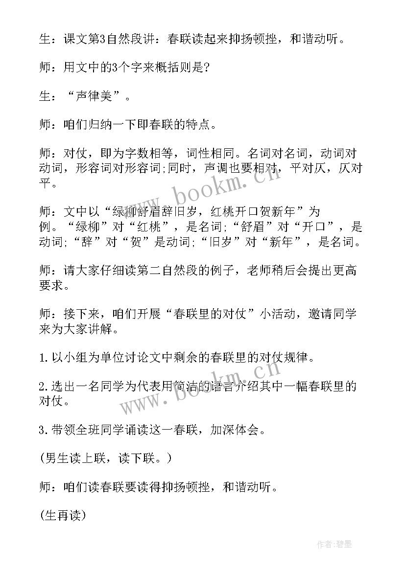 四年级语文教案部编版 四年级上语文教案(大全6篇)