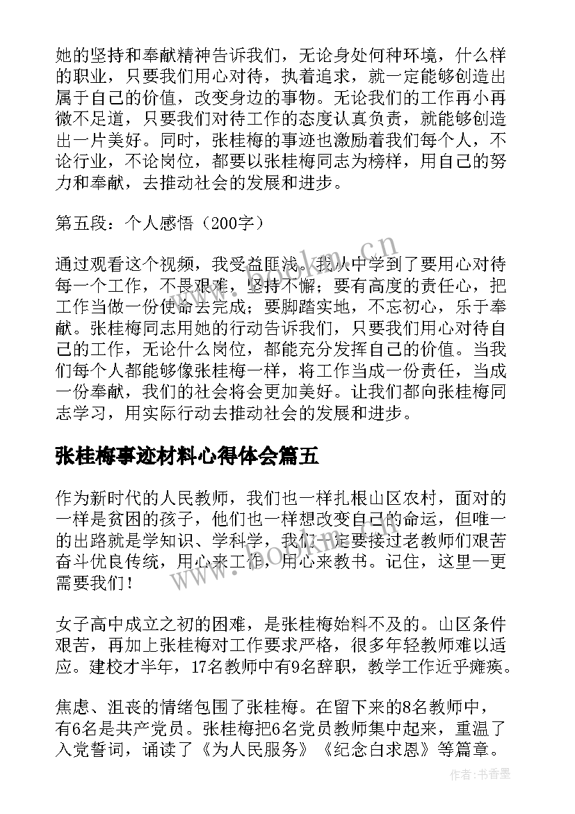 2023年张桂梅事迹材料心得体会 张桂梅的事迹心得体会(汇总10篇)