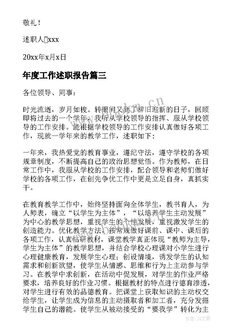 年度工作述职报告(模板6篇)