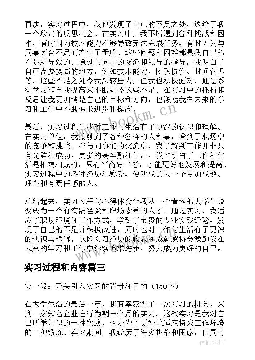 2023年实习过程和内容 实习过程评价报告(优秀7篇)