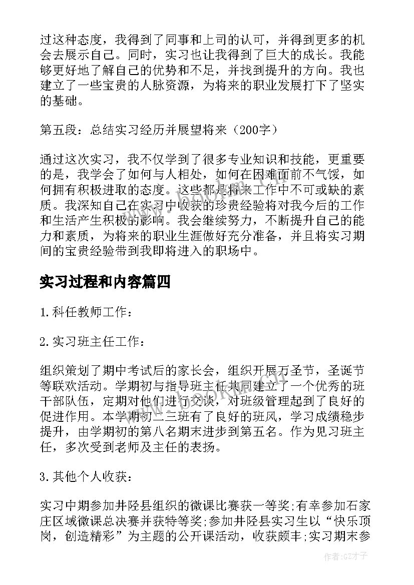 2023年实习过程和内容 实习过程评价报告(优秀7篇)