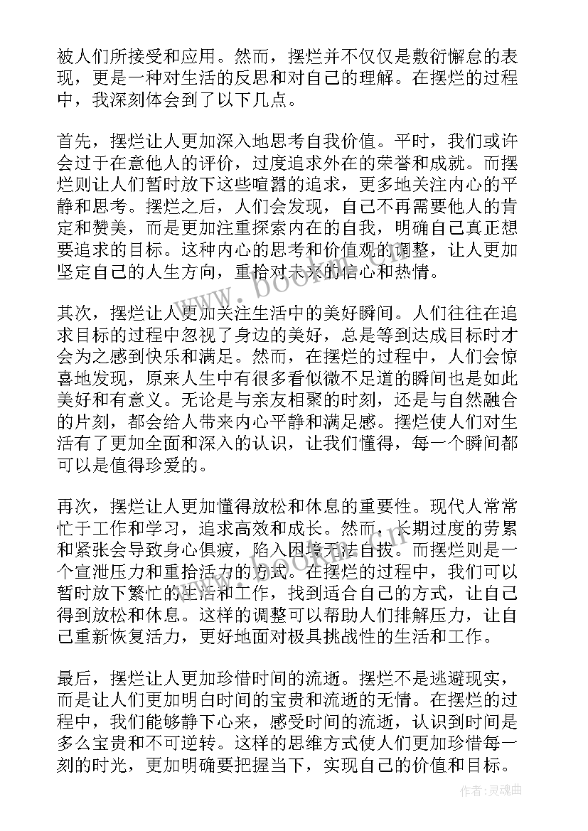 2023年摆烂分论点 摆烂的心得体会(实用5篇)