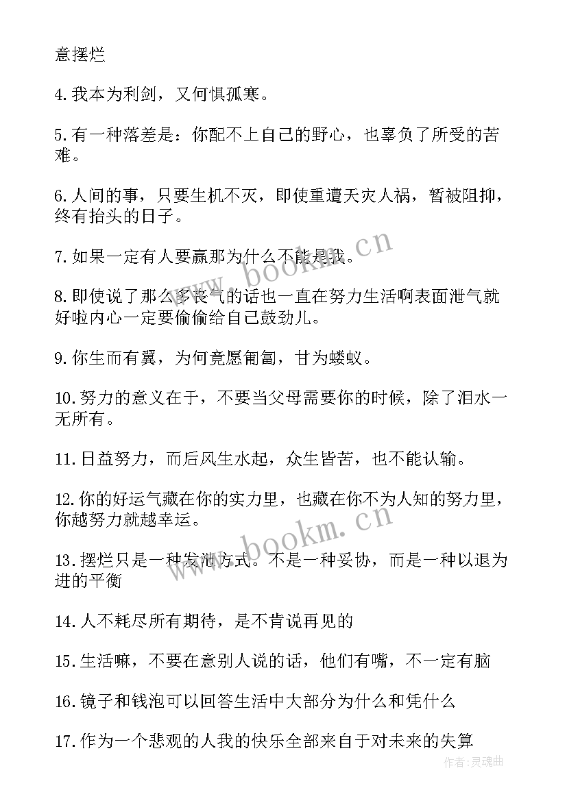 2023年摆烂分论点 摆烂的心得体会(实用5篇)