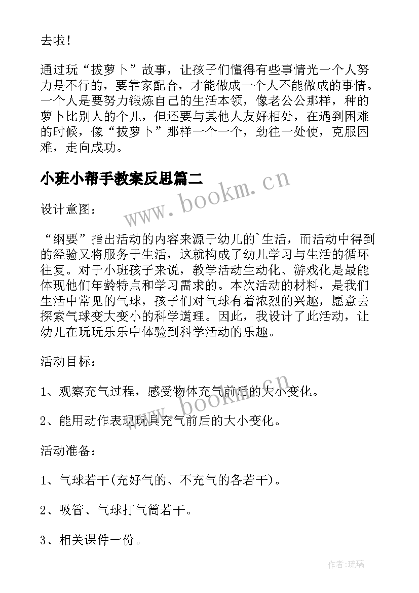 最新小班小帮手教案反思(汇总9篇)