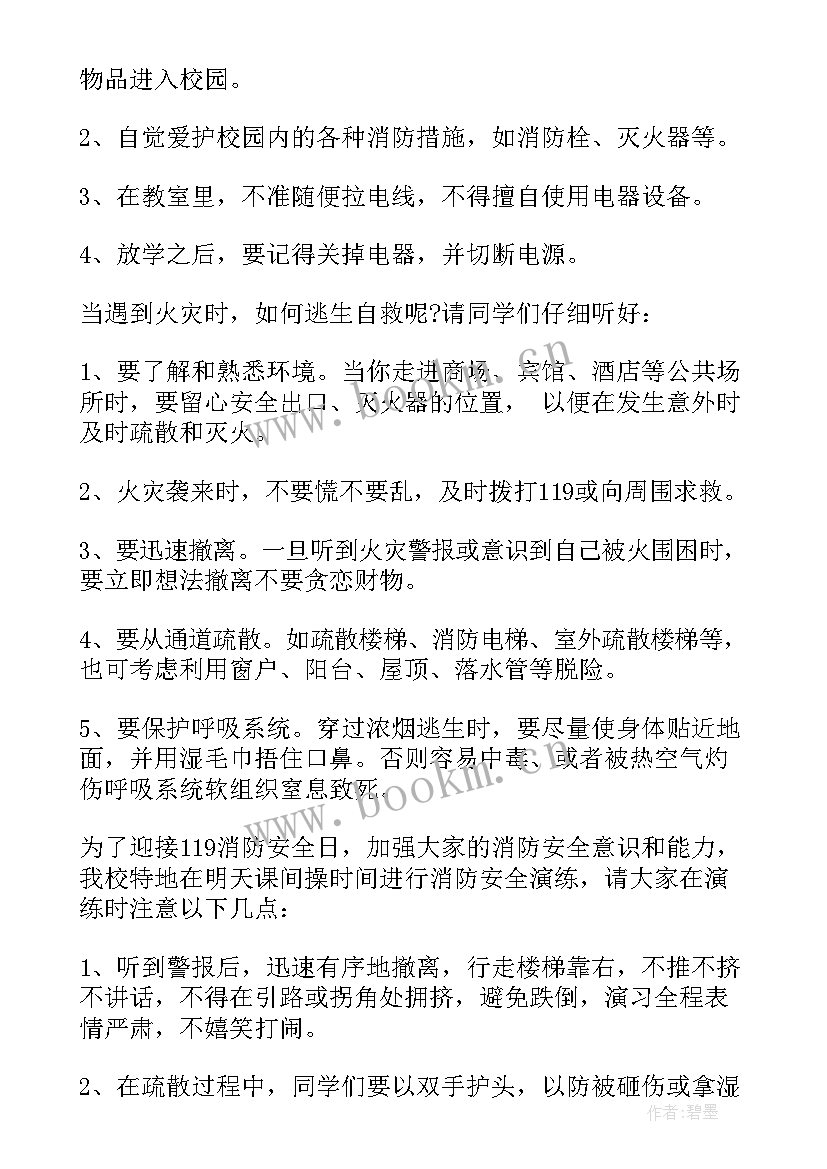 2023年消防安全日国旗下讲话稿小学(实用6篇)