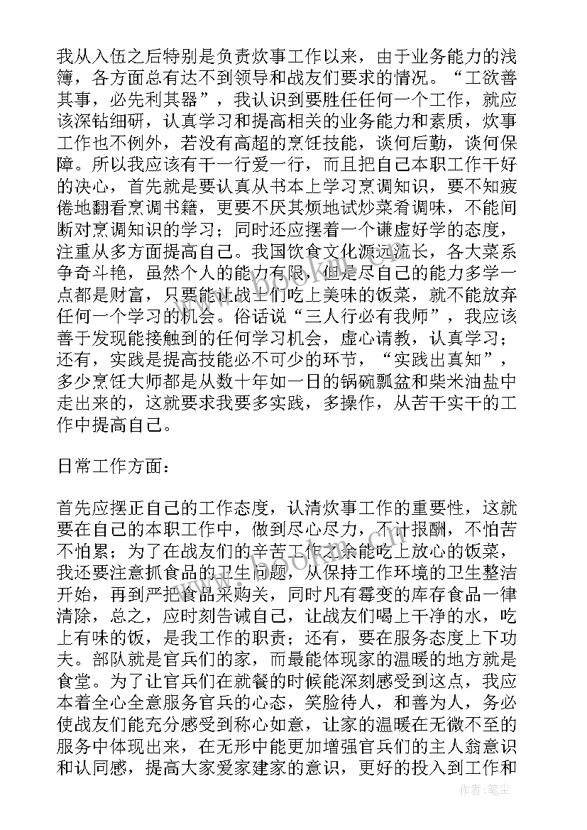 部队炊事员申请书(大全5篇)