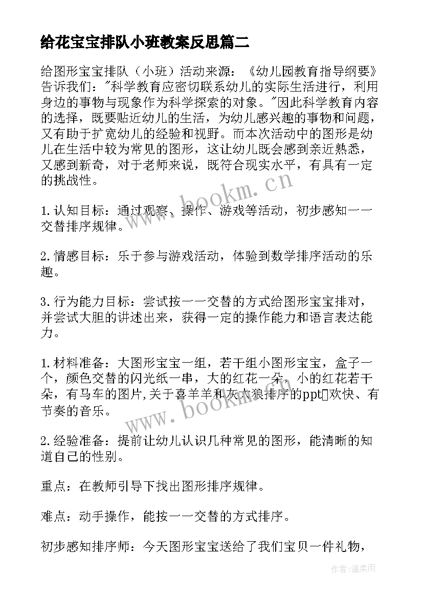 给花宝宝排队小班教案反思 小班数学教案图形宝宝排队(通用5篇)