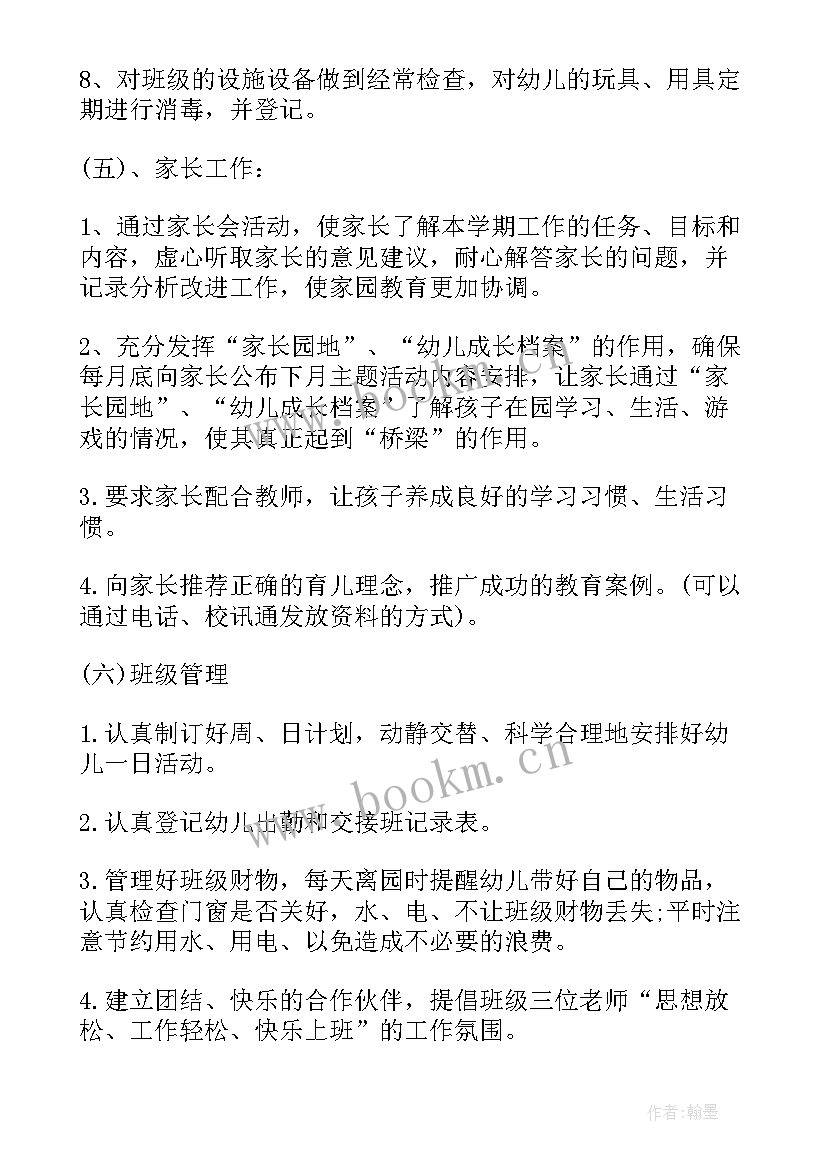 2023年幼儿园班主任生活管理工作计划表(优秀5篇)