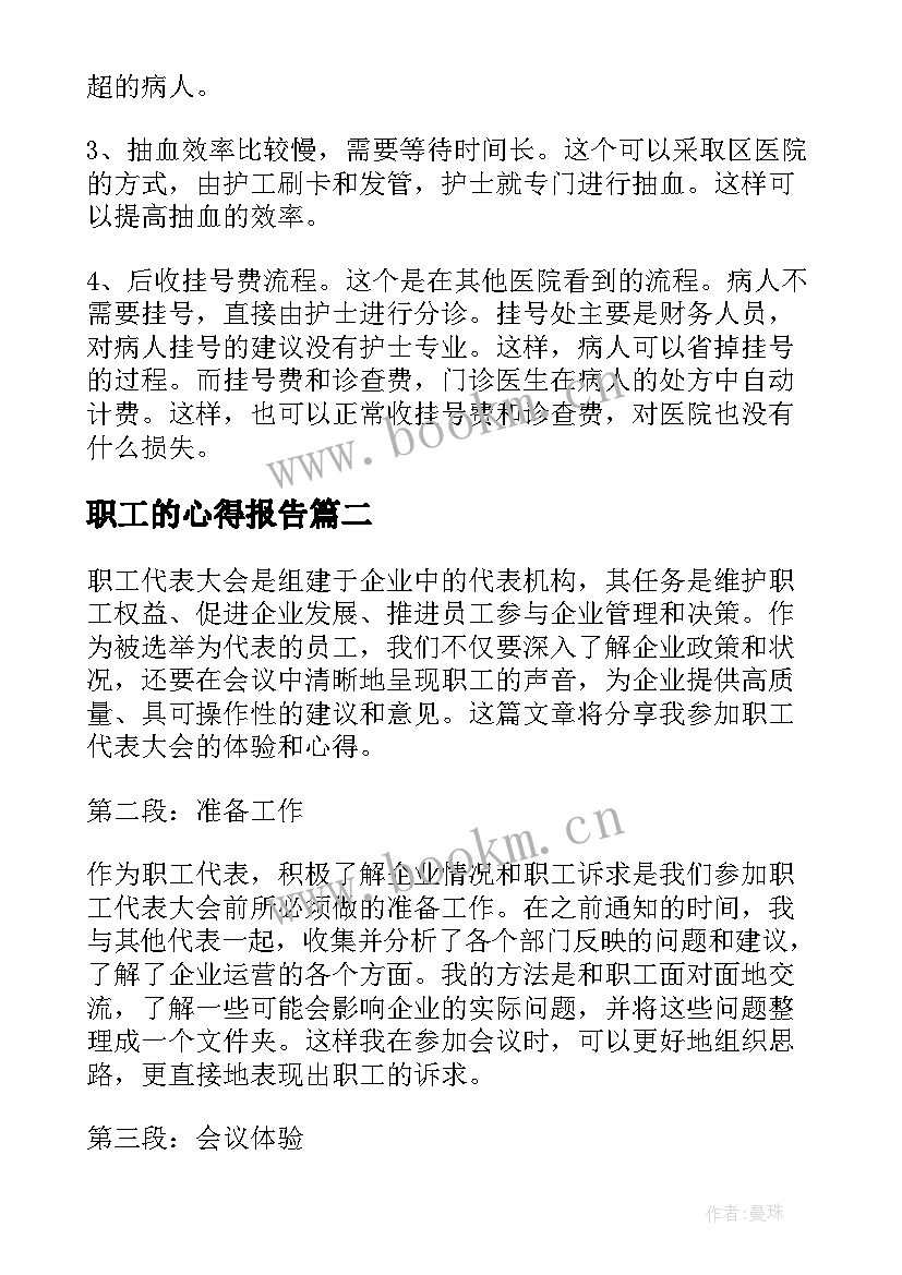 职工的心得报告 新职工心得报告(通用5篇)