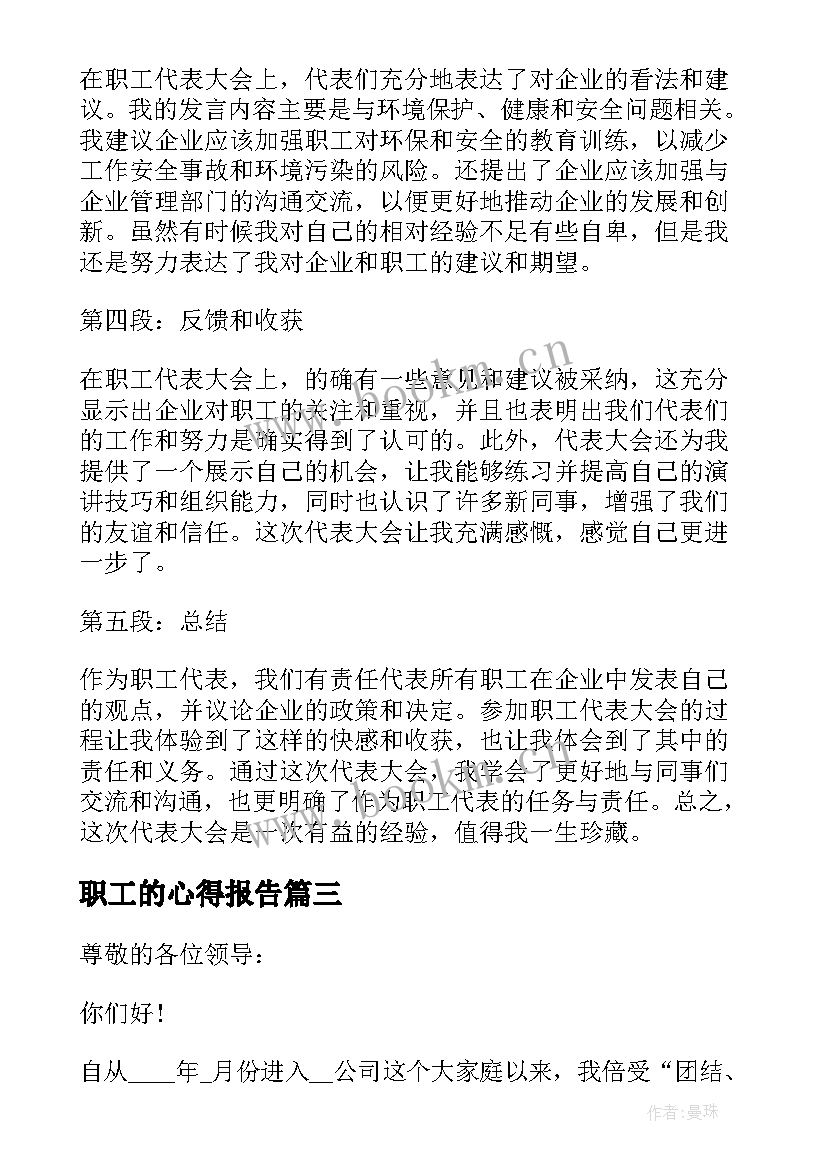 职工的心得报告 新职工心得报告(通用5篇)