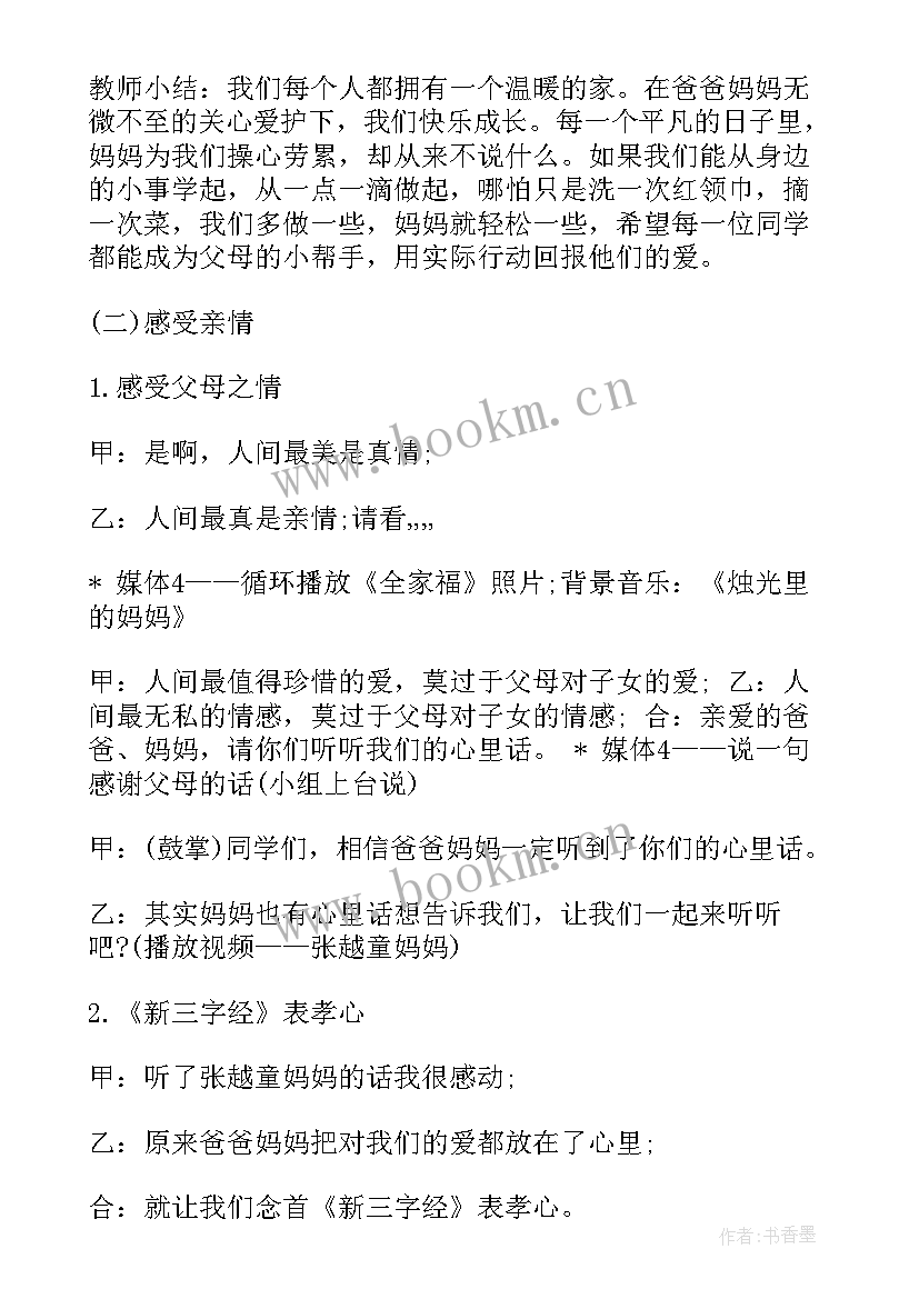 母亲节班级活动策划方案(优秀5篇)