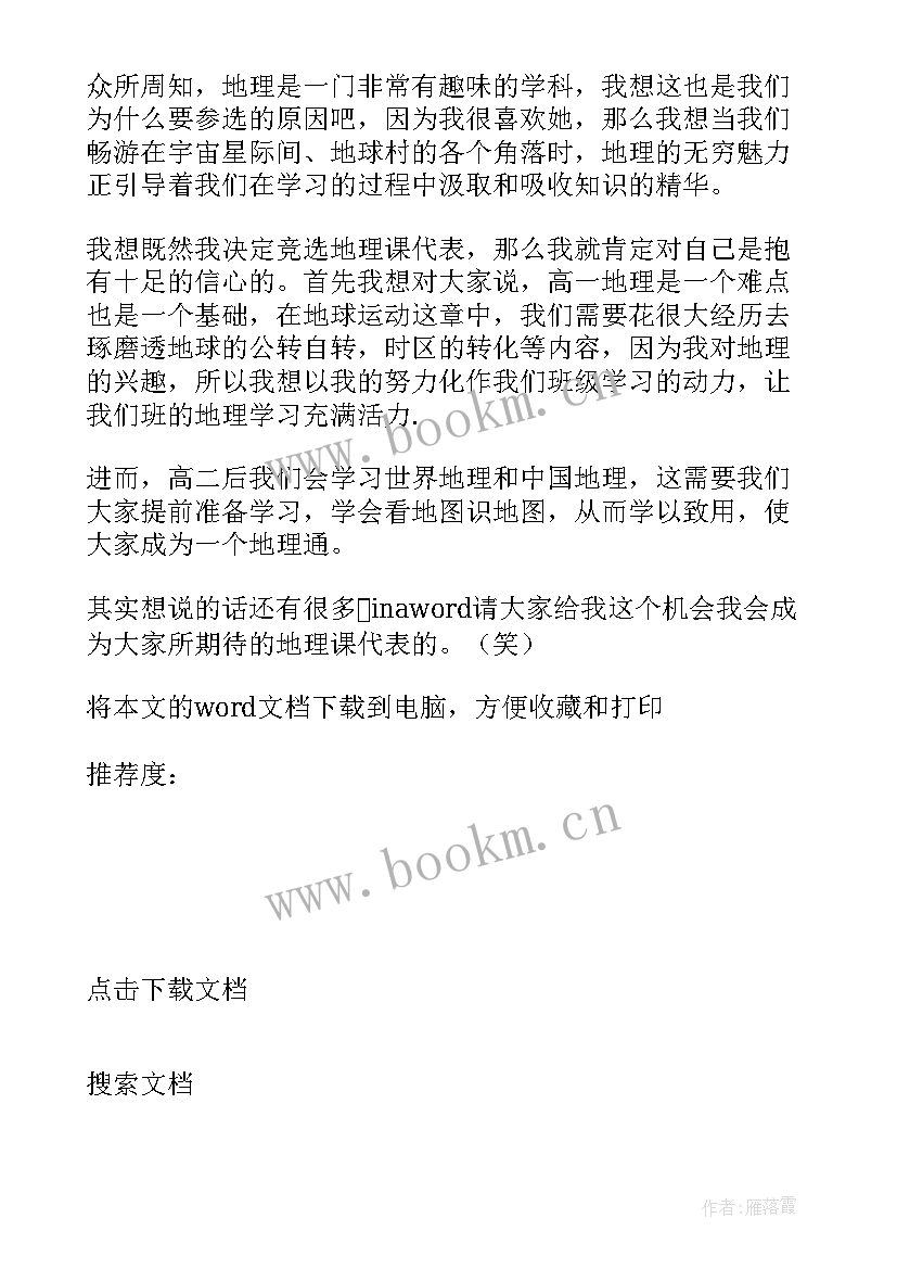 2023年班主任代表发言稿 班主任代表演讲稿(模板5篇)