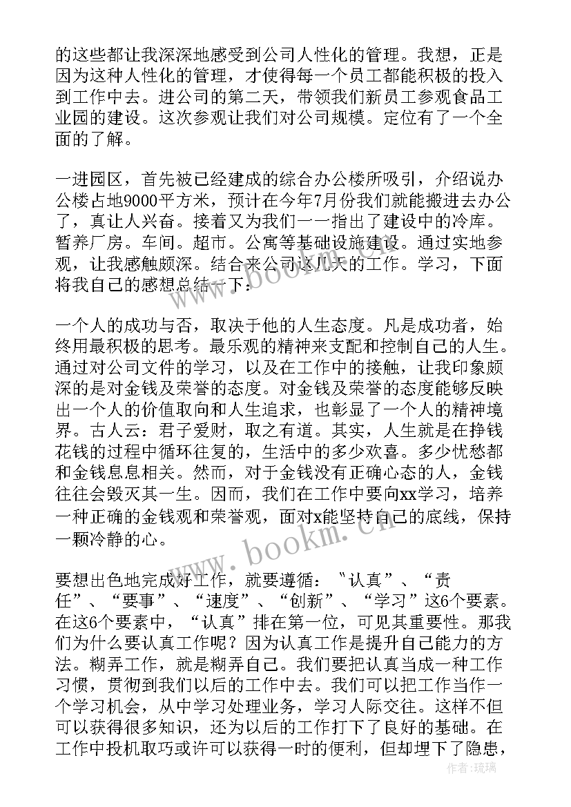 最新公司员工工作心得体会(优质7篇)