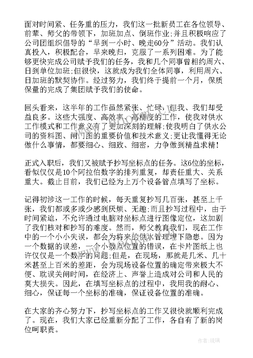 最新公司员工工作心得体会(优质7篇)