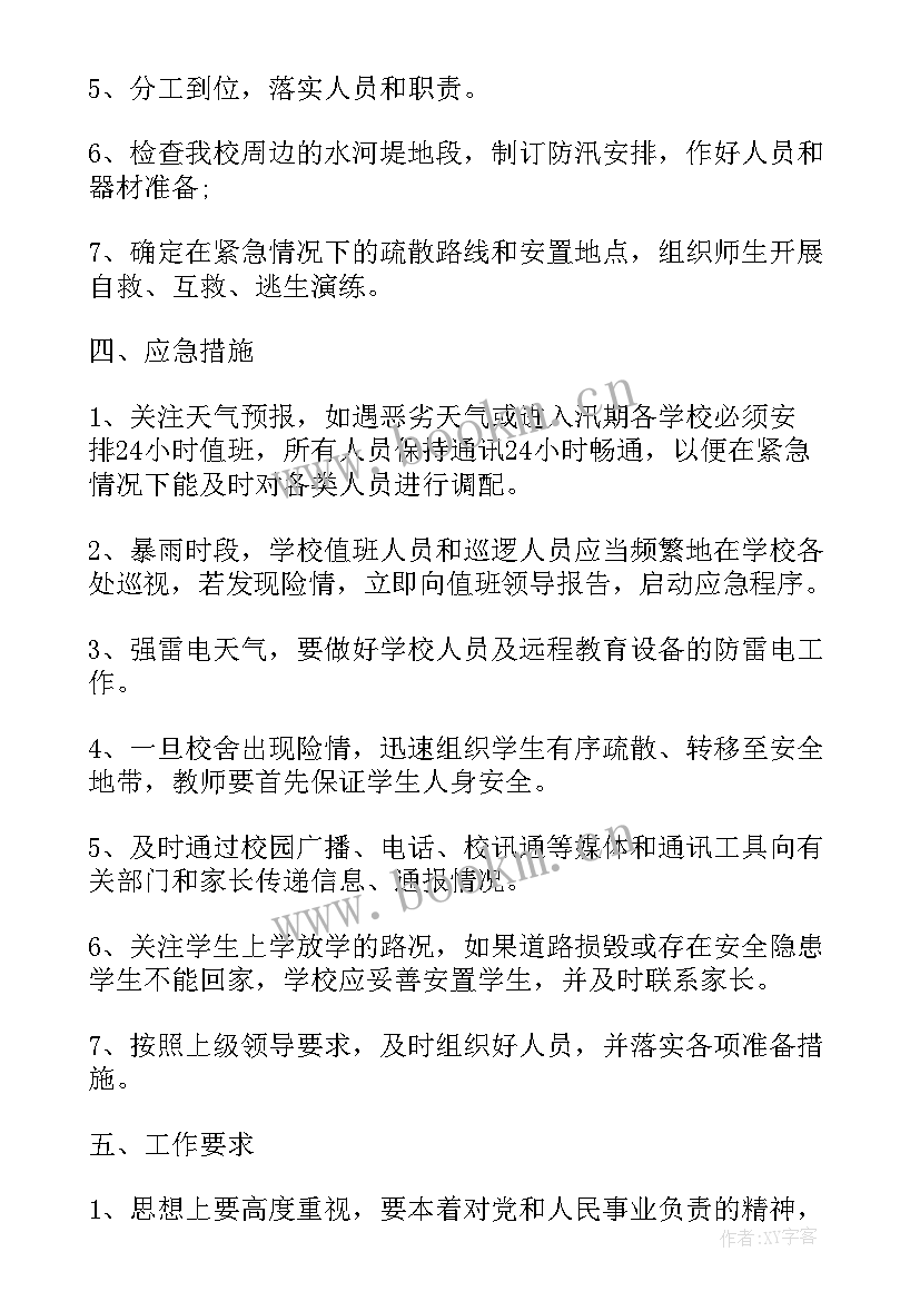 2023年河涌安全措施 大暴雨的应急方案集合(优秀5篇)