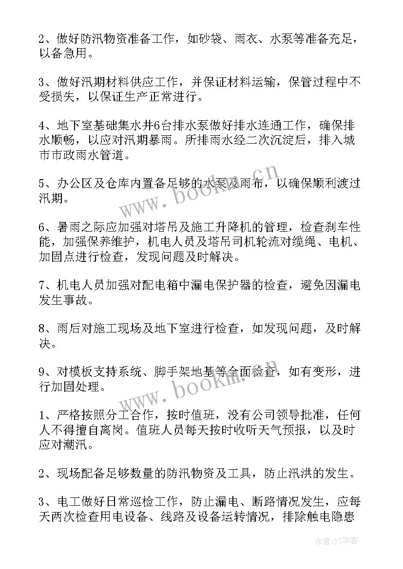 2023年河涌安全措施 大暴雨的应急方案集合(优秀5篇)