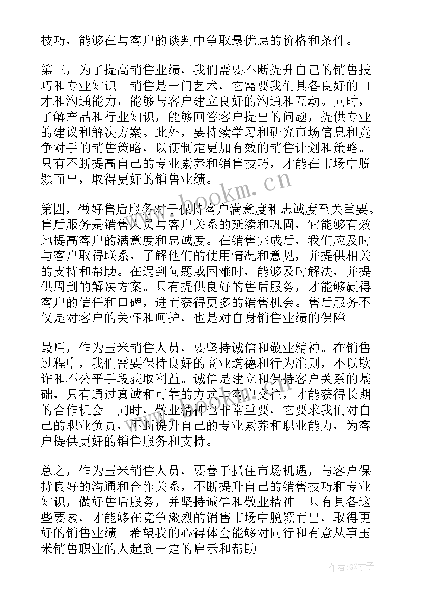 销售人员心得体会总结(通用7篇)