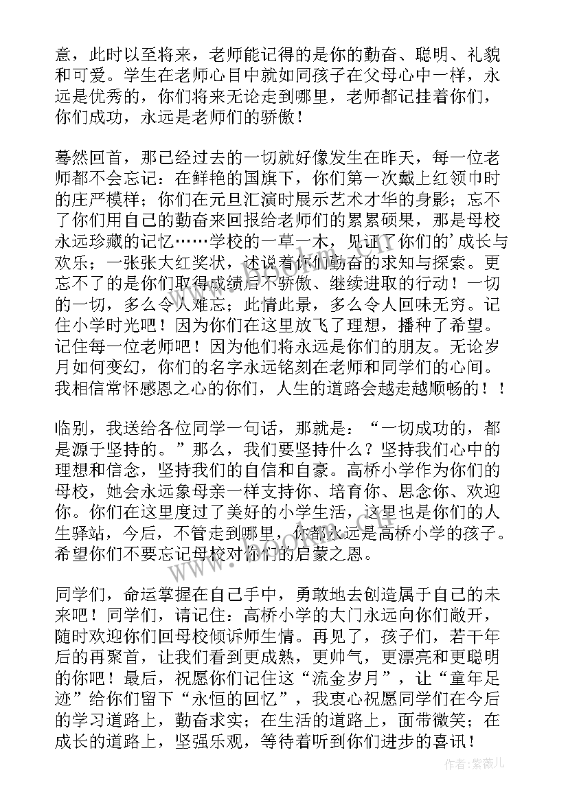 最新小学毕业班家长会主持词及流程(汇总5篇)