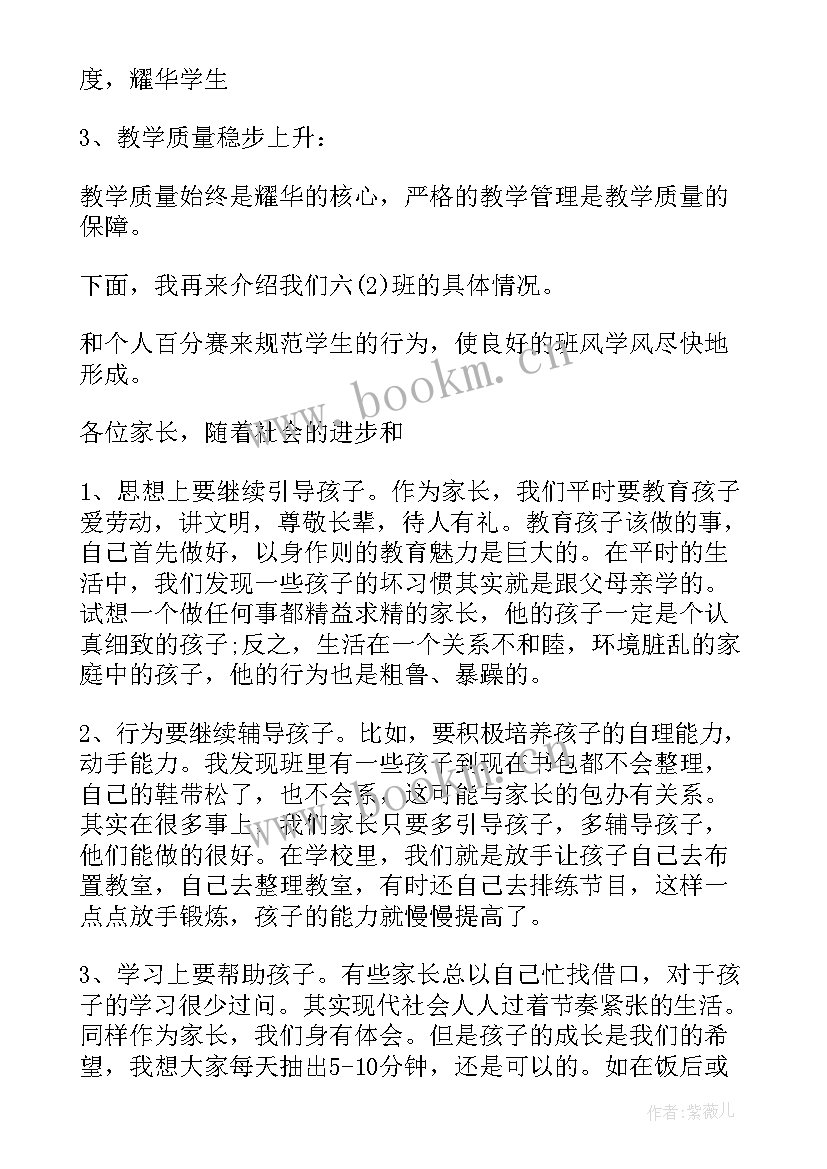 最新小学毕业班家长会主持词及流程(汇总5篇)