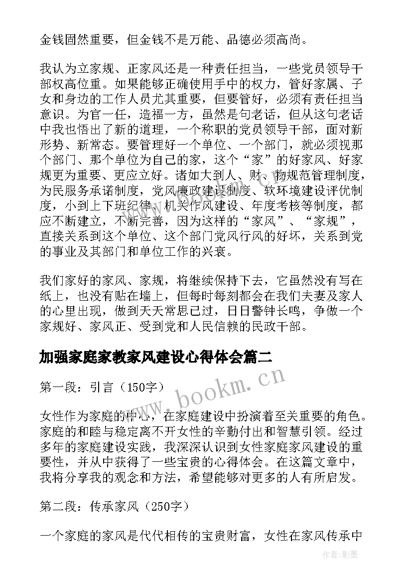 2023年加强家庭家教家风建设心得体会 家庭家教家风建设心得体会(通用8篇)