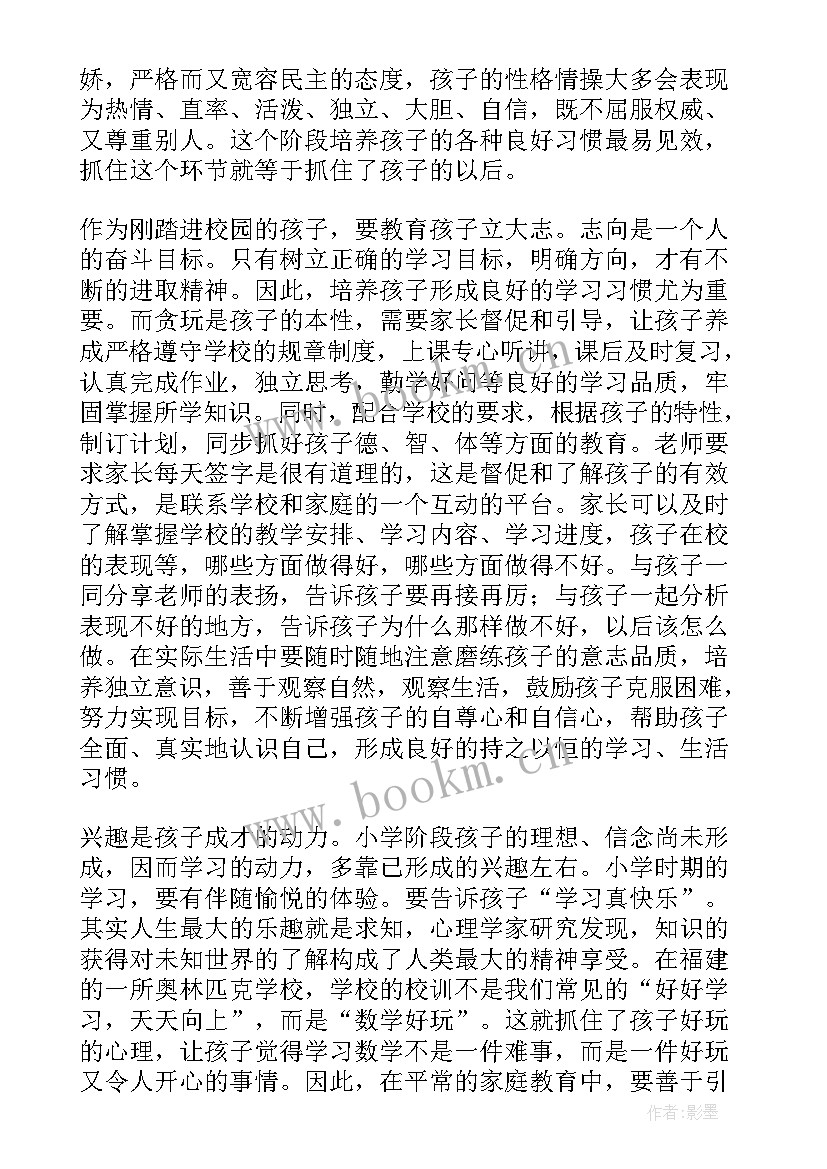 2023年加强家庭家教家风建设心得体会 家庭家教家风建设心得体会(通用8篇)