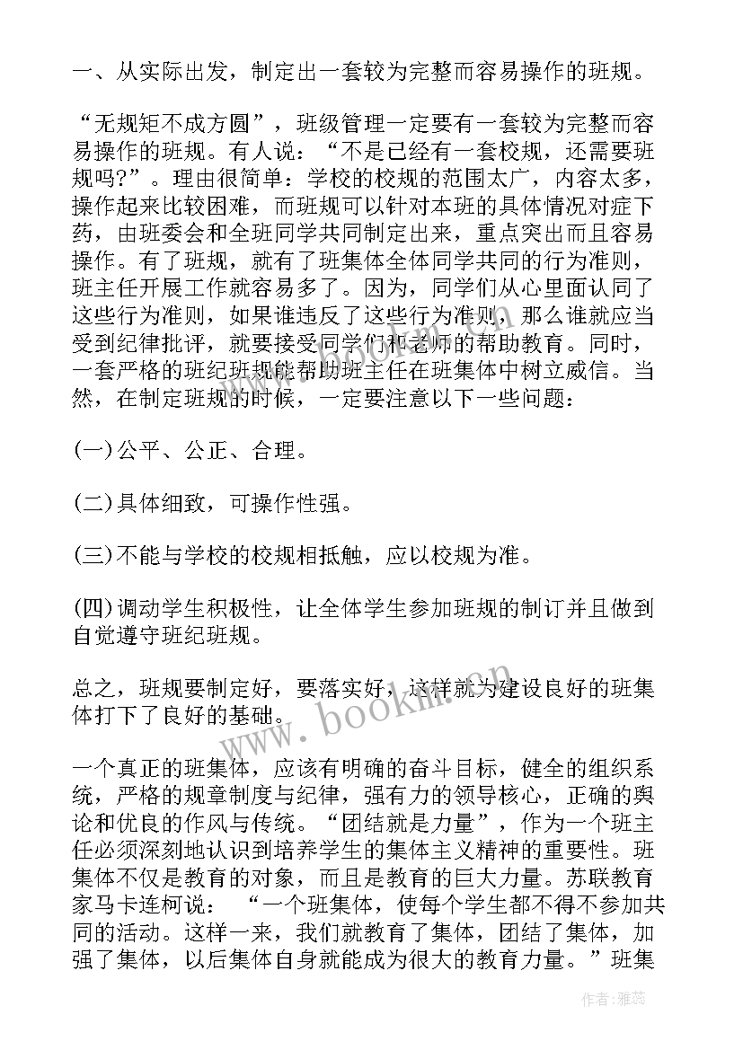 高一班主任工作计划表(汇总5篇)