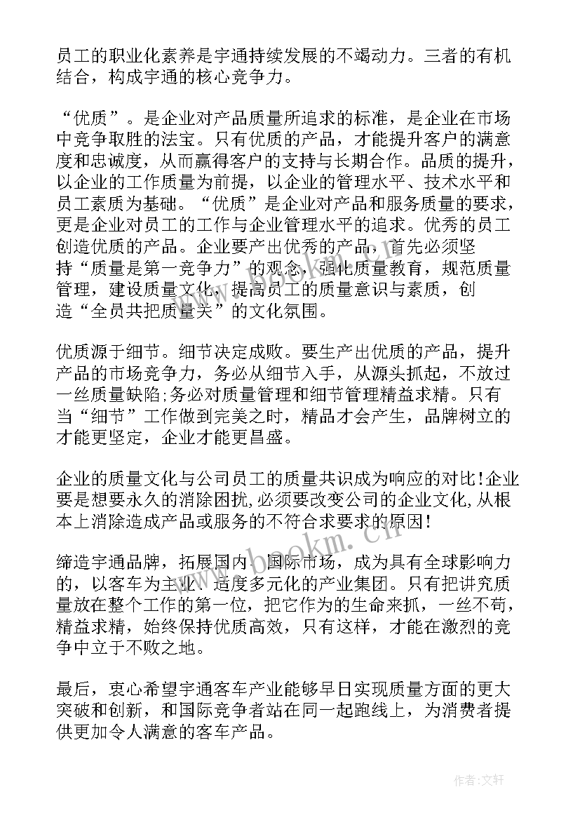 企业产品质量演讲稿(优秀5篇)