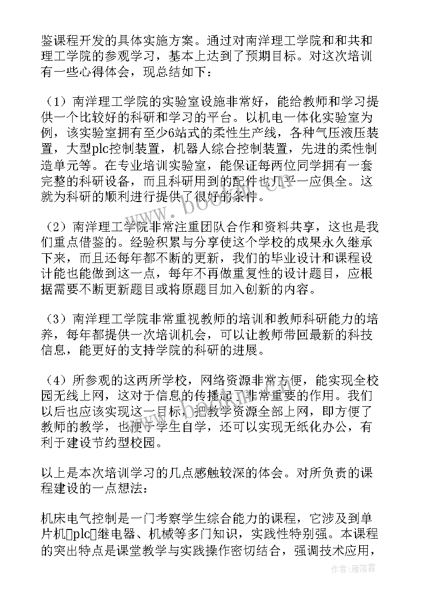 教学管理心得之我见 高中教学管理心得体会(通用5篇)