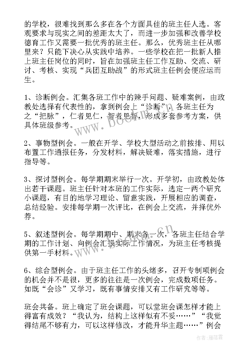 教学管理心得之我见 高中教学管理心得体会(通用5篇)