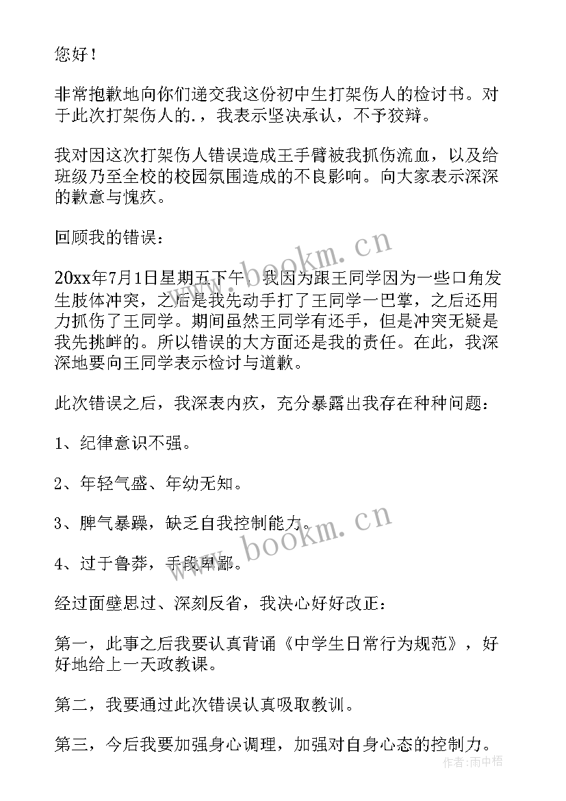 打架检讨中学生 中学生打架检讨书(优秀5篇)