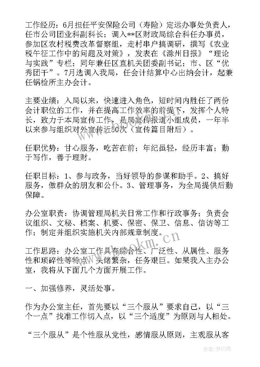 最新办公室竞聘材料 公司办公室秘书竞职演讲稿(优质5篇)