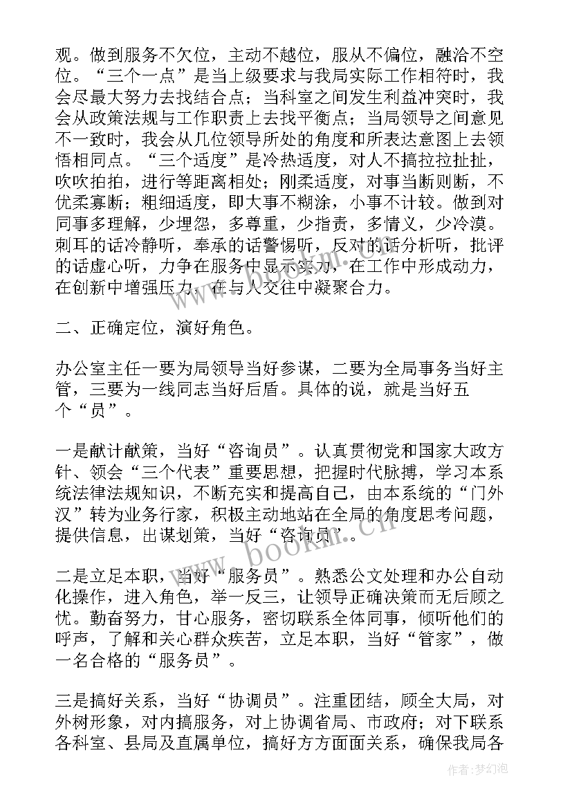 最新办公室竞聘材料 公司办公室秘书竞职演讲稿(优质5篇)