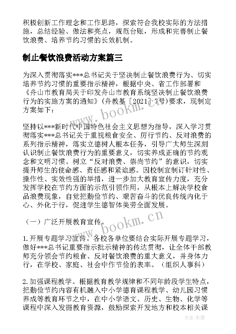 最新制止餐饮浪费活动方案(优秀5篇)