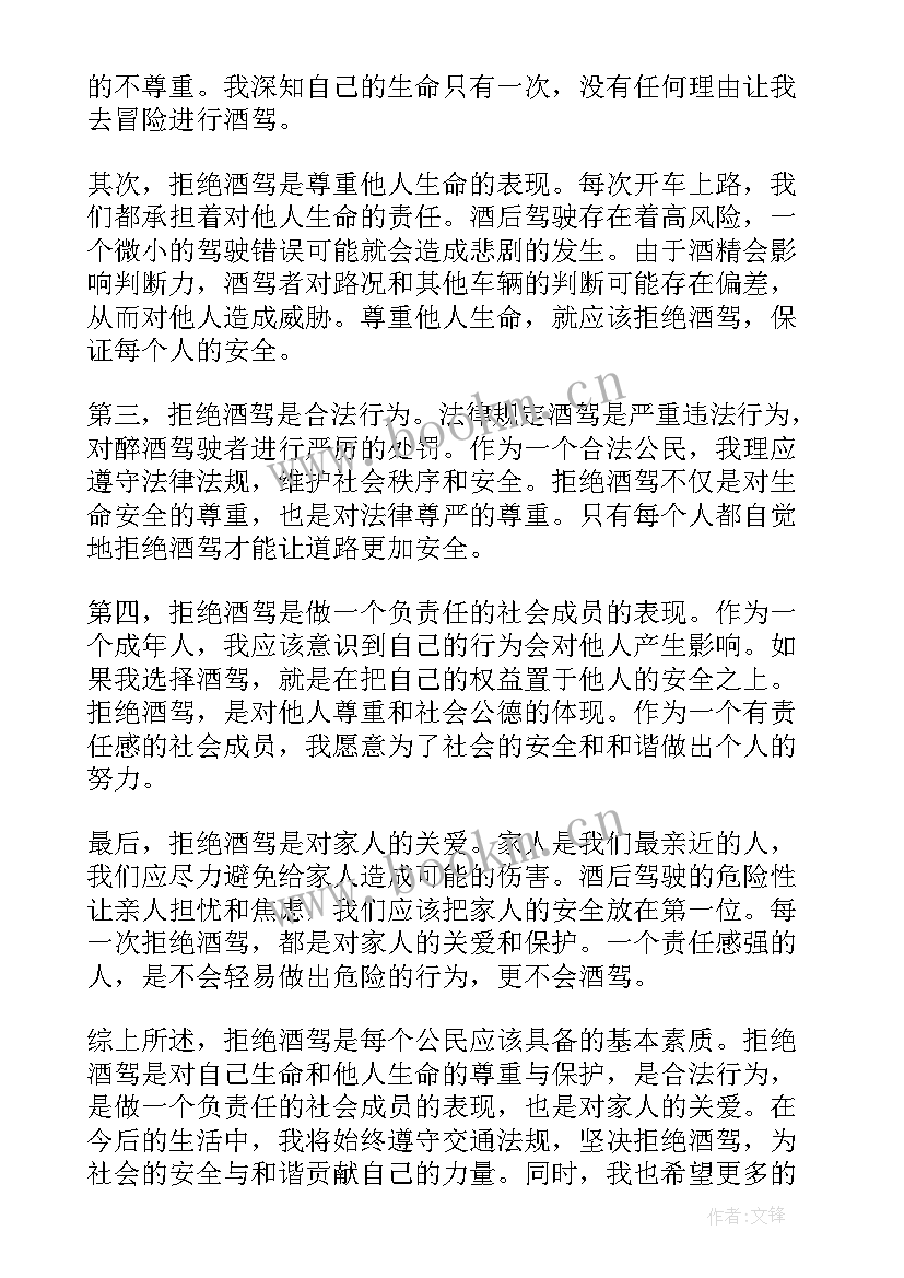 2023年酒驾整改方案和整改措施(实用7篇)