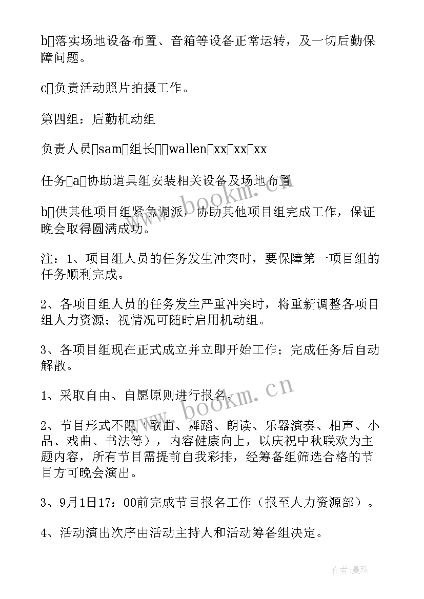 2023年中秋工会慰问品发放方案 工会中秋节活动方案(通用5篇)